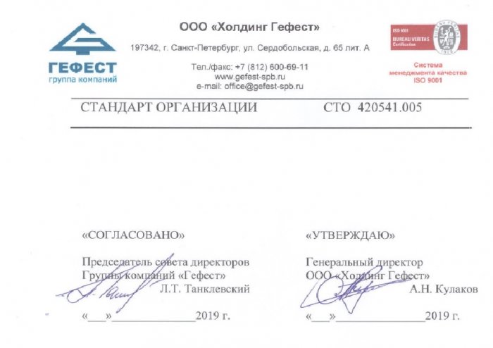 Новый стандарт организации на проектирование «АУП-Гефест»