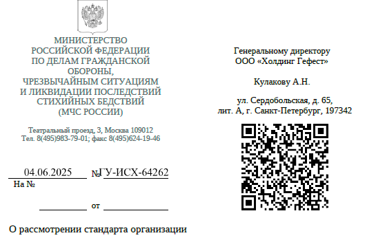 Согласован Стандарт организации АУП-ТРВ-Гефест