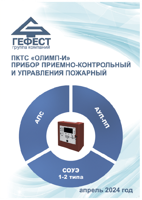 Автоматическая установка пожаротушения с принудительным пуском