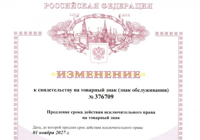 Продлен срок действия исключительного права ФНПП "Гефест" на товарный знак