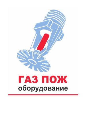 ГК "ГазПожОборудование" ГК "ГазПожОборудование"