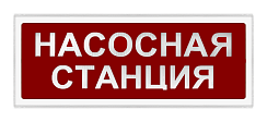 Оповещатели трафаретные в корпусе 2х8