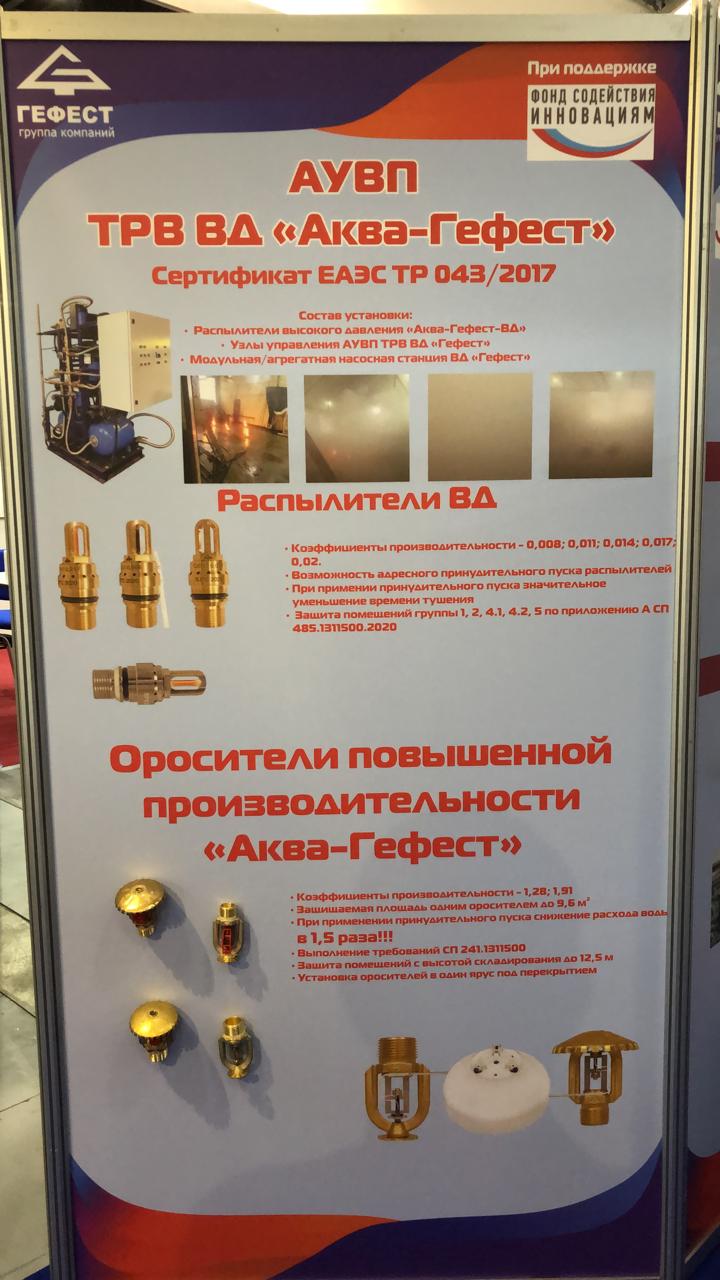 Группа компаний «Гефест» на 29 Международной выставке «Sfitex 2020»