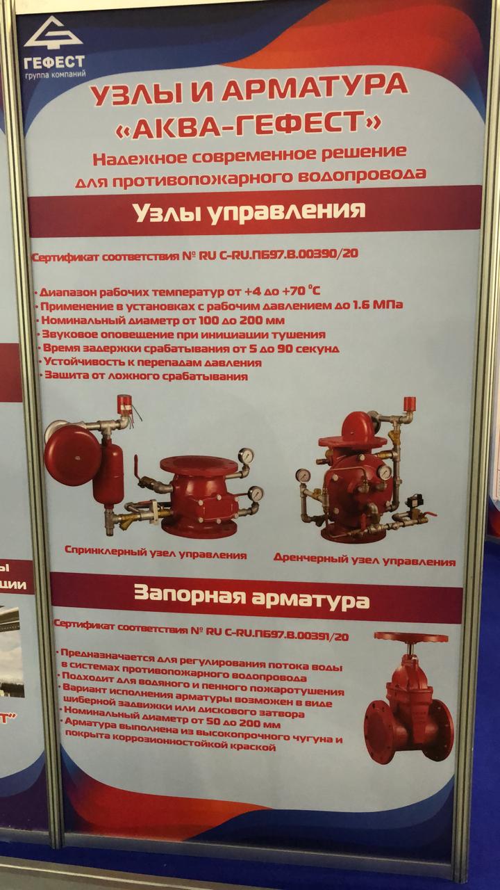 Группа компаний «Гефест» на 29 Международной выставке «Sfitex 2020»