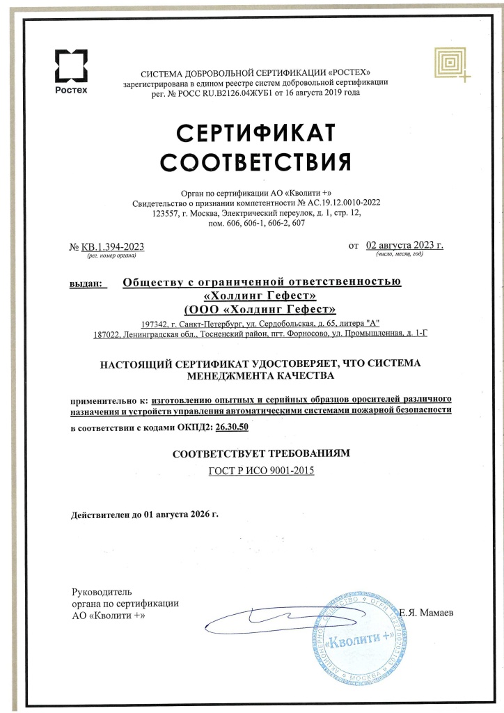 Сертификат СМК ХОЛДИНГ ГЕФЕСТ.jpg