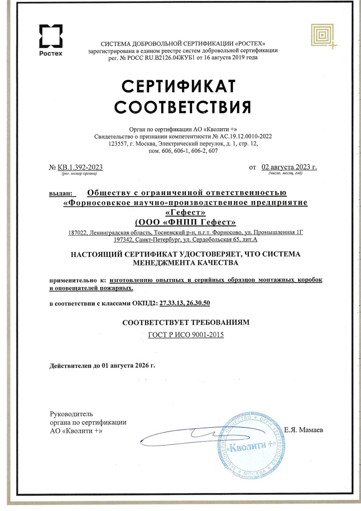 Сертификат СМК ФНПП ГЕФЕСТ.jpg