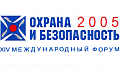 XIV Международный форум «Охрана и безопасность - Sfitex 2005»
