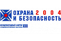 XIII Международный форум «Охрана и безопасность» (Sfitex 2004)